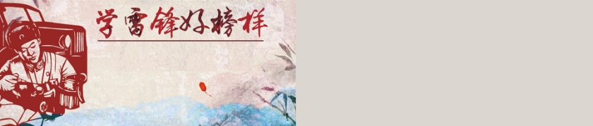 复古大气学习雷锋精神主题班会PPT...第5张