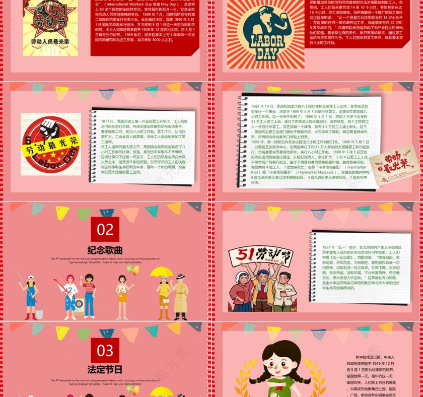 红色扁平卡通劳动最光荣PPT模板第2张