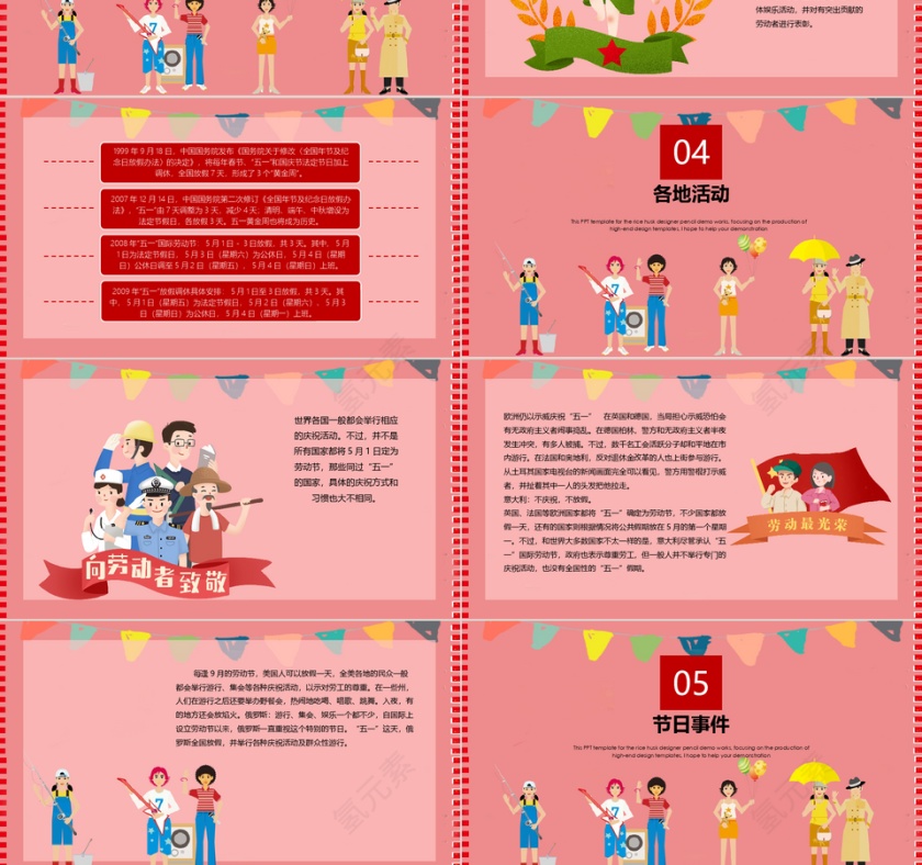 红色扁平卡通劳动最光荣PPT模板第3张