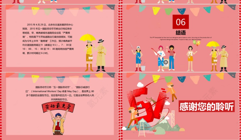 红色扁平卡通劳动最光荣PPT模板第4张