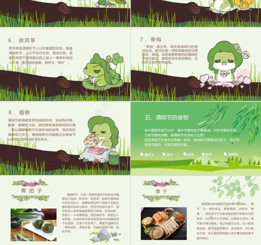 绿色清新旅行青蛙清明节PPT模板第3张