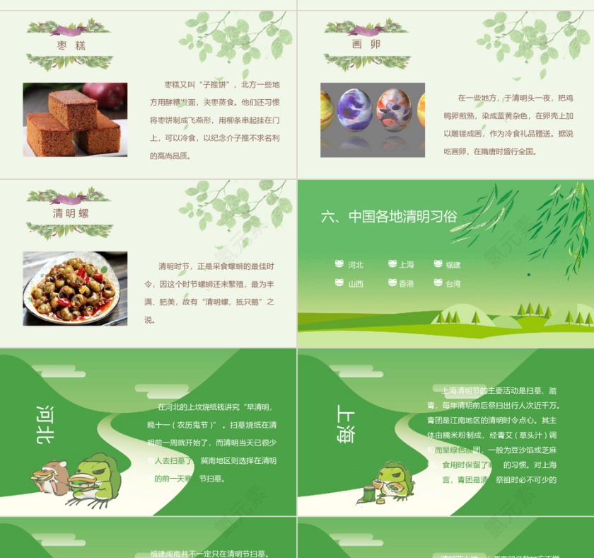绿色清新旅行青蛙清明节PPT模板第4张