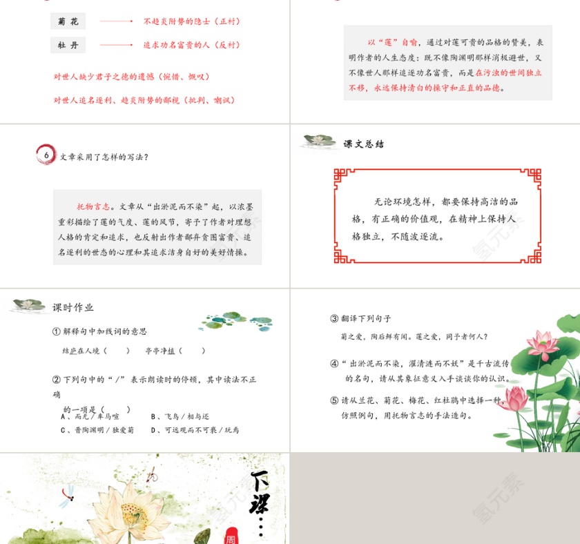 新部编人教版爱莲说语文课件PPT模...第5张