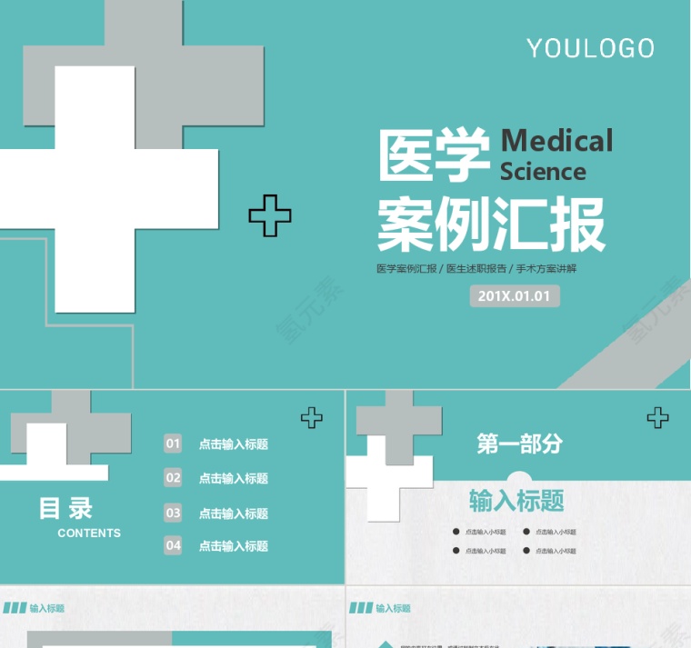 浅蓝色简约医学案例汇报报告PPT模...第1张