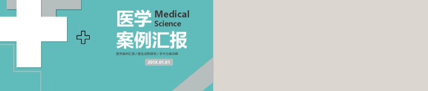 浅蓝色简约医学案例汇报报告PPT模...第5张