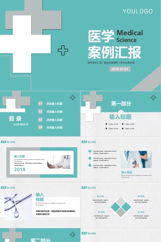 浅蓝色简约医学案例汇报报告PPT模...