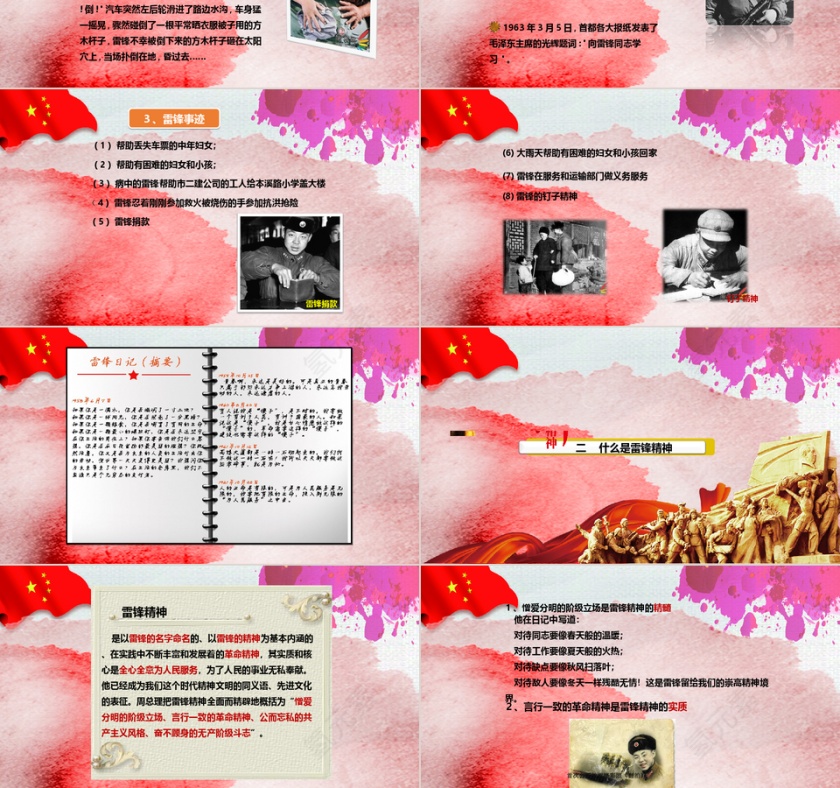 红色水彩风雷锋精神主题班会PPT模...第3张