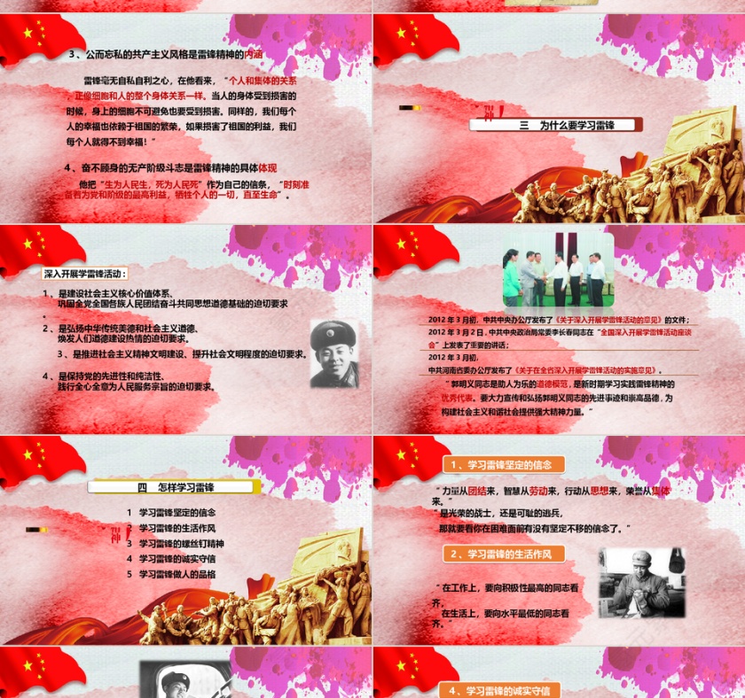 红色水彩风雷锋精神主题班会PPT模...第4张