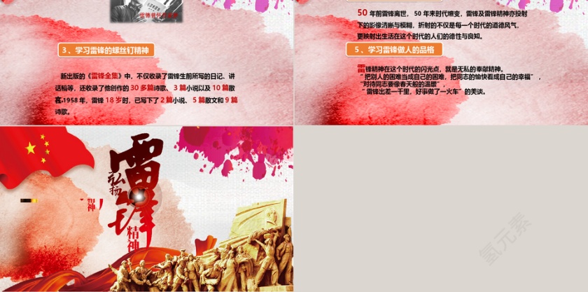 红色水彩风雷锋精神主题班会PPT模...第5张