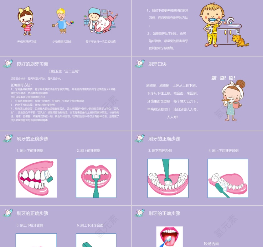 紫色卡通全国爱牙日主题班会PPT模...第5张