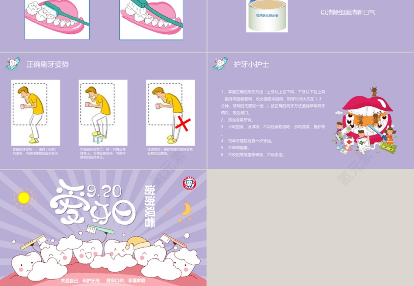 紫色卡通全国爱牙日主题班会PPT模...第6张