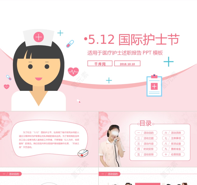 5.12国际护士节护士汇报女医生P...第1张