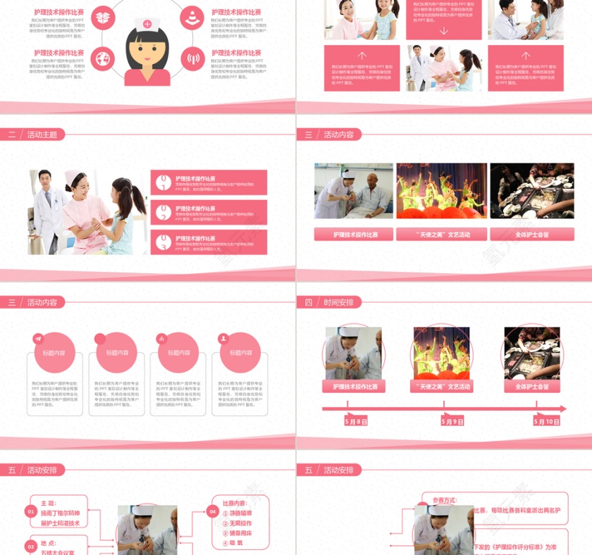 5.12国际护士节护士汇报女医生P...第2张