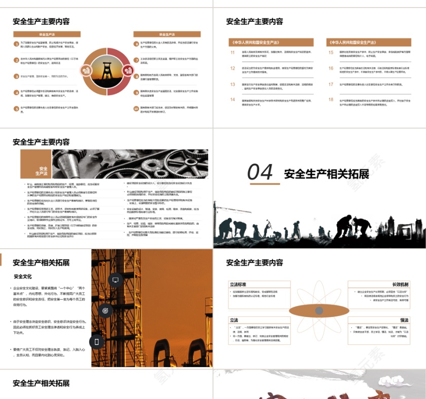 稳重大气安全生产培训PPT模板第4张