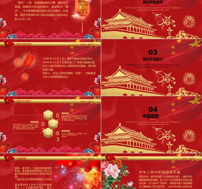 喜迎十一国庆节主题班会ppt模板第2张