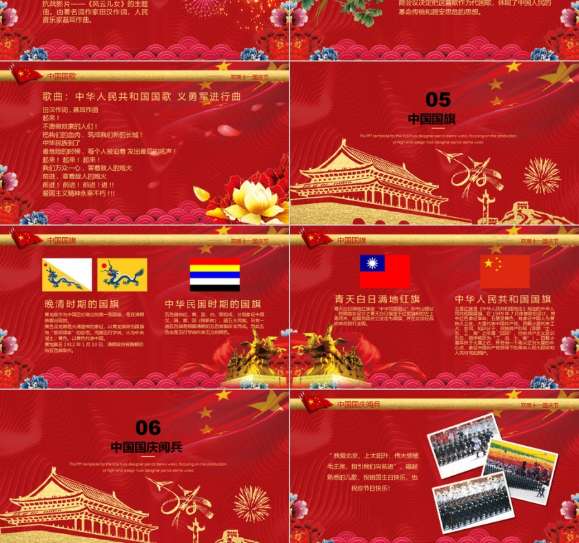 喜迎十一国庆节主题班会ppt模板第3张