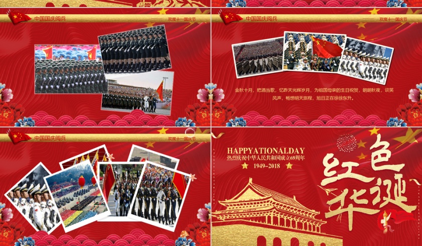 喜迎十一国庆节主题班会ppt模板第4张