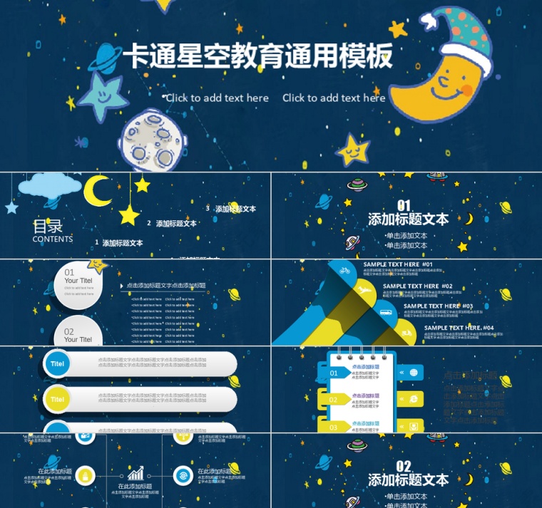 可爱卡通星空教育通用PPT模板第1张