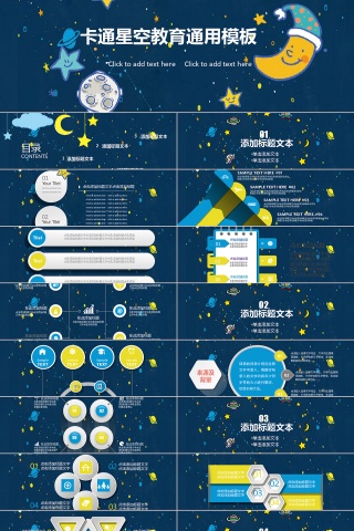 可爱卡通星空教育通用PPT模板