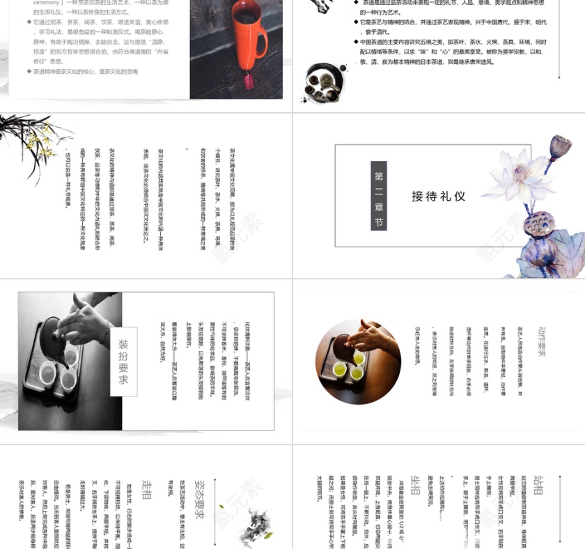 中国风全面茶艺礼仪培训ppt模板第2张