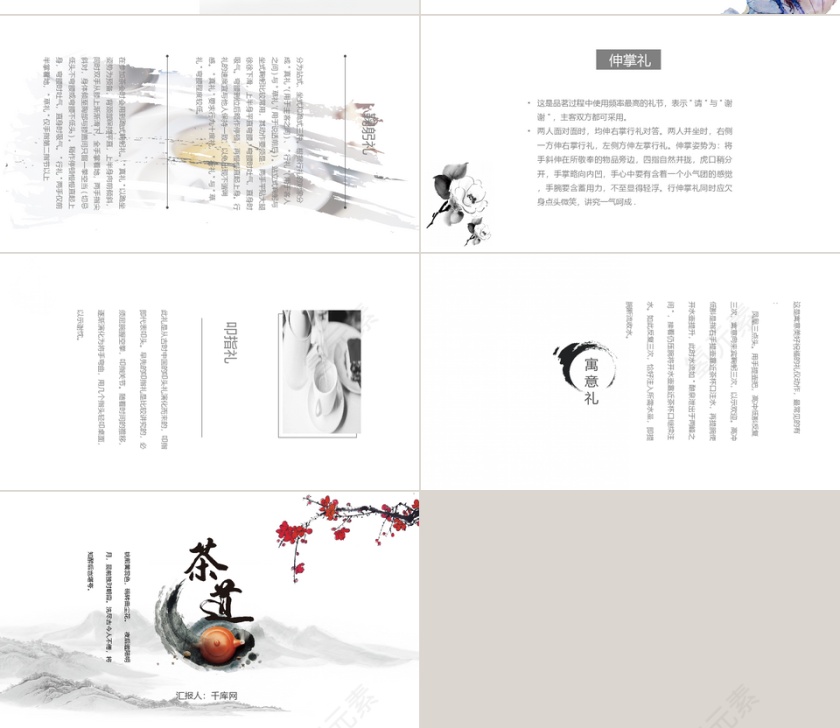 中国风全面茶艺礼仪培训ppt模板第4张
