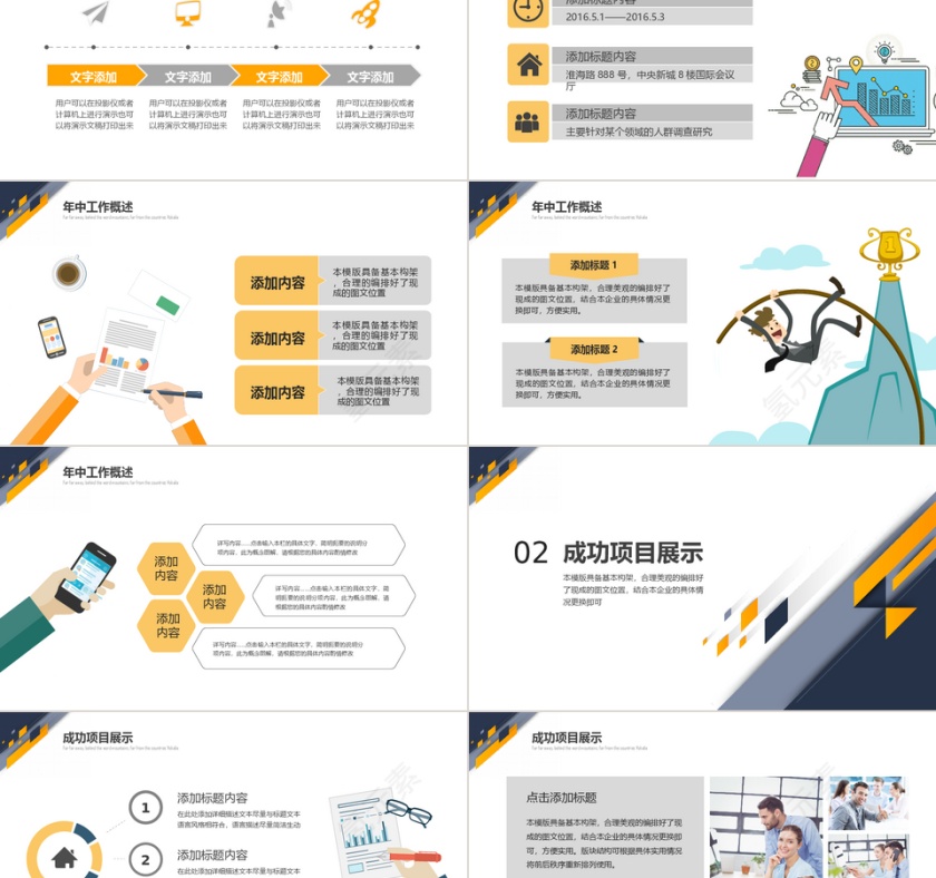 扁商务通用年终工作总结计划报告PPT第2张