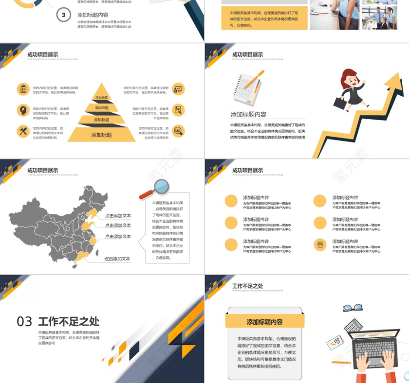 扁商务通用年终工作总结计划报告PPT第3张