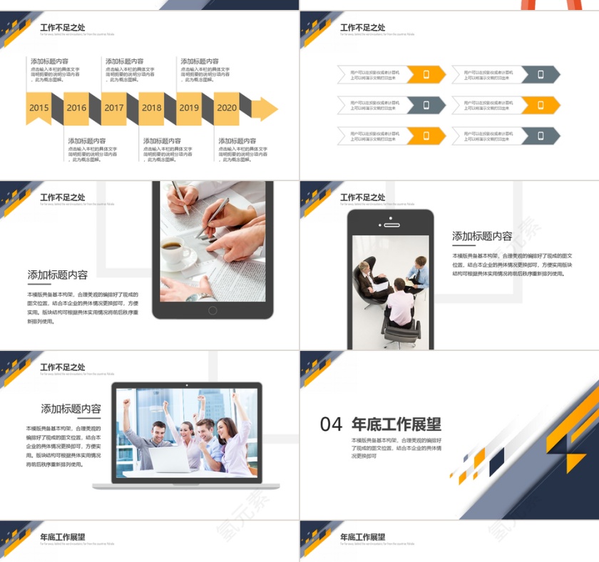 扁商务通用年终工作总结计划报告PPT第4张