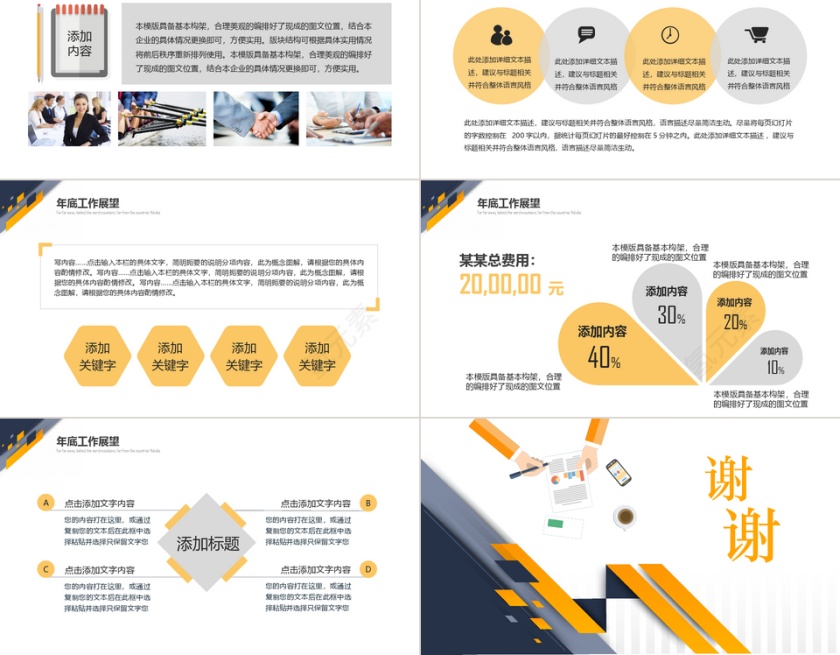 扁商务通用年终工作总结计划报告PPT第5张