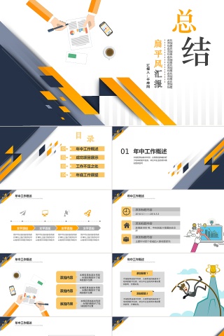 扁商务通用年终工作总结计划报告PPT