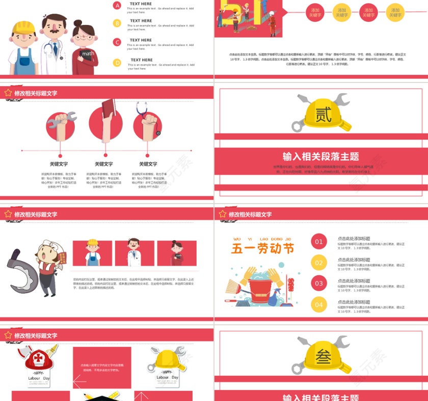 五一劳动节卡通PPT模板第2张