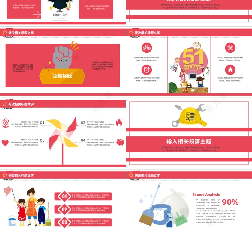 五一劳动节卡通PPT模板第3张