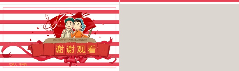 五一劳动节卡通PPT模板第4张
