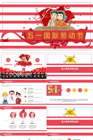 五一劳动节卡通PPT模板