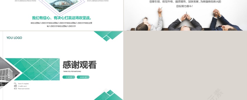 绿色商务经营分析工作汇报ppt模板第6张