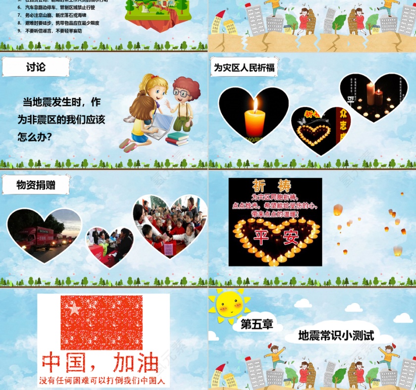 卡通防震减灾主题班会PPT模板第6张