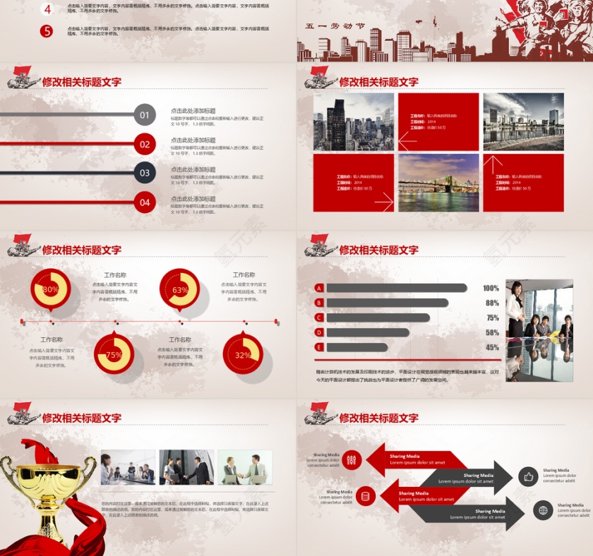红色五一劳动节活动策划PPT模板第3张