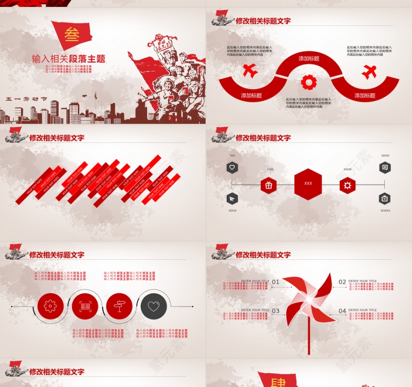 红色五一劳动节活动策划PPT模板第4张