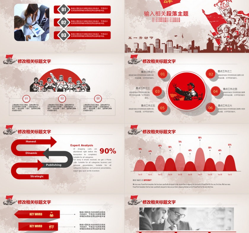 红色五一劳动节活动策划PPT模板第5张