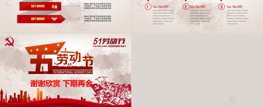 红色五一劳动节活动策划PPT模板第6张