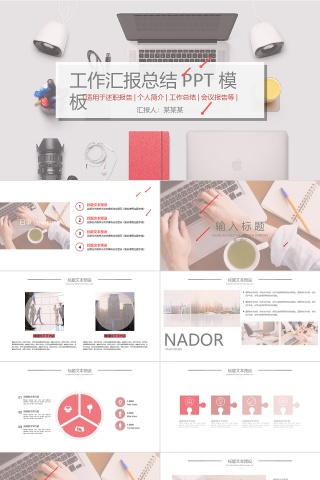 商务清新工作总结汇报PPT模板