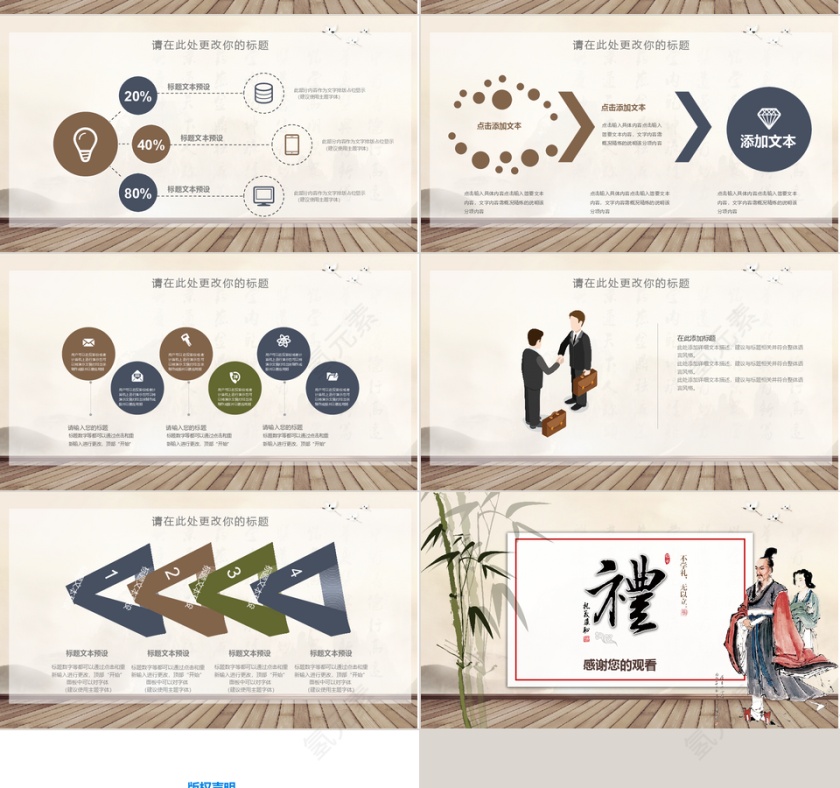 中国风古代礼仪培训主题PPT通用模...第4张