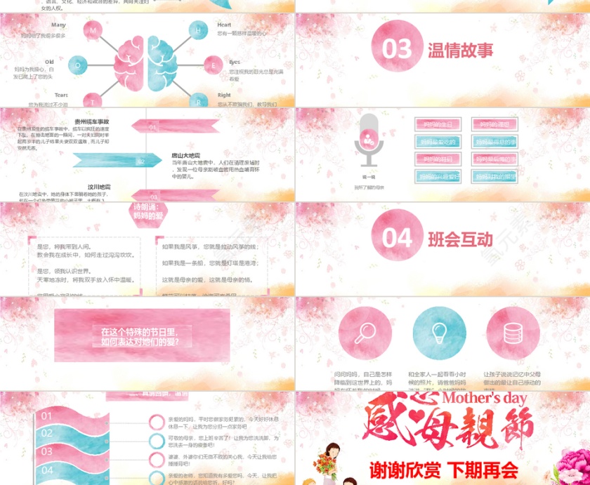 粉色清新淡雅母亲节主题班会PPT模...第2张
