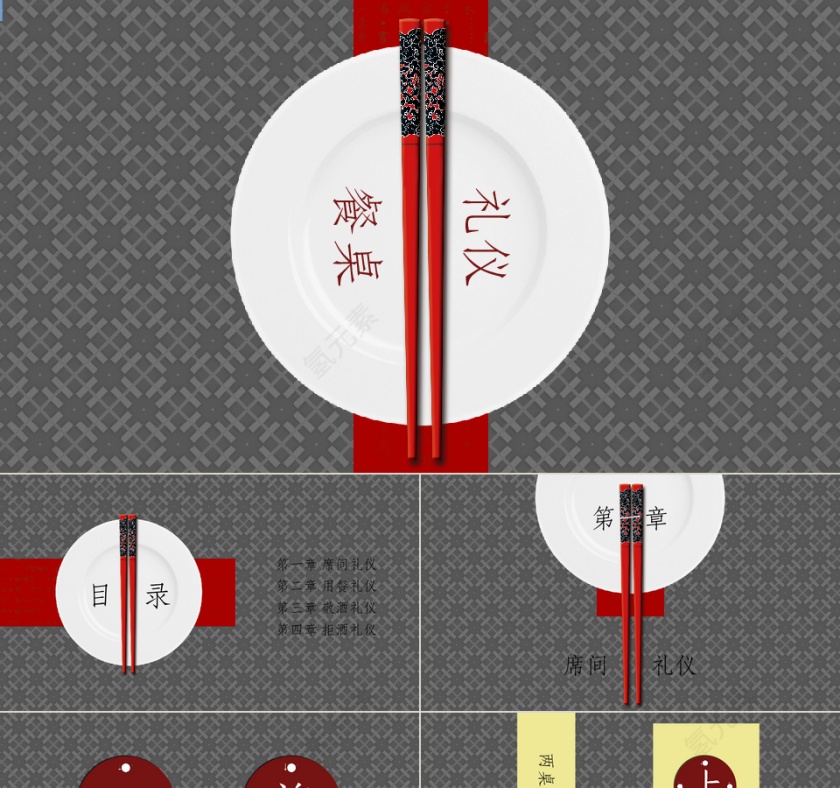 中国风社交餐桌礼仪PPT模板第1张