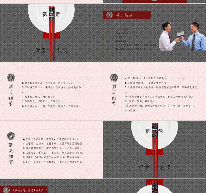 中国风社交餐桌礼仪PPT模板第4张