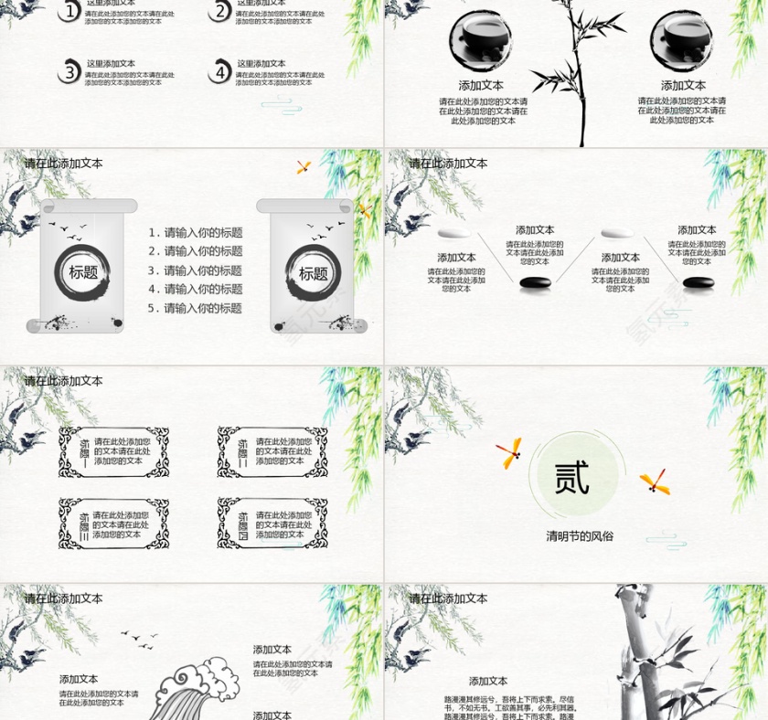 清新水墨复古中国风清明节PPT模板第2张