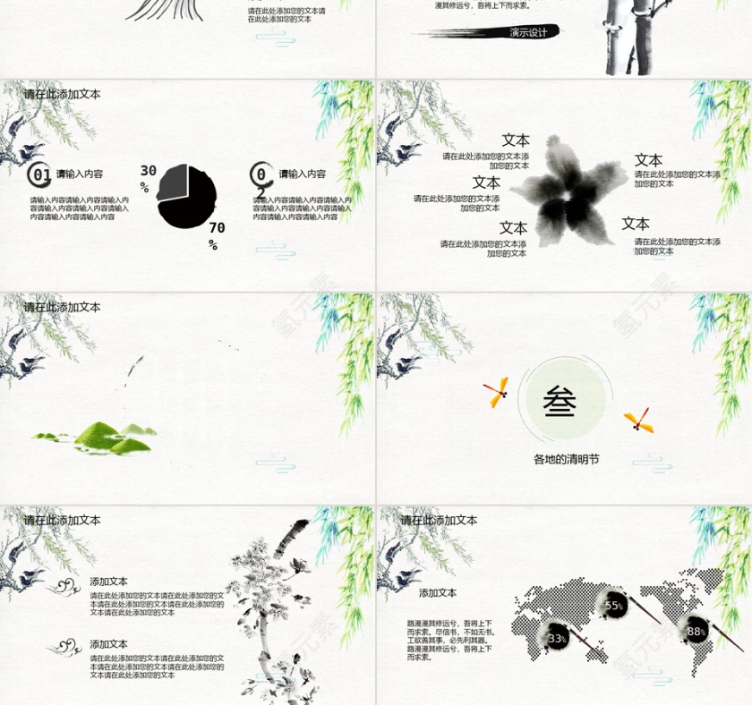 清新水墨复古中国风清明节PPT模板第3张