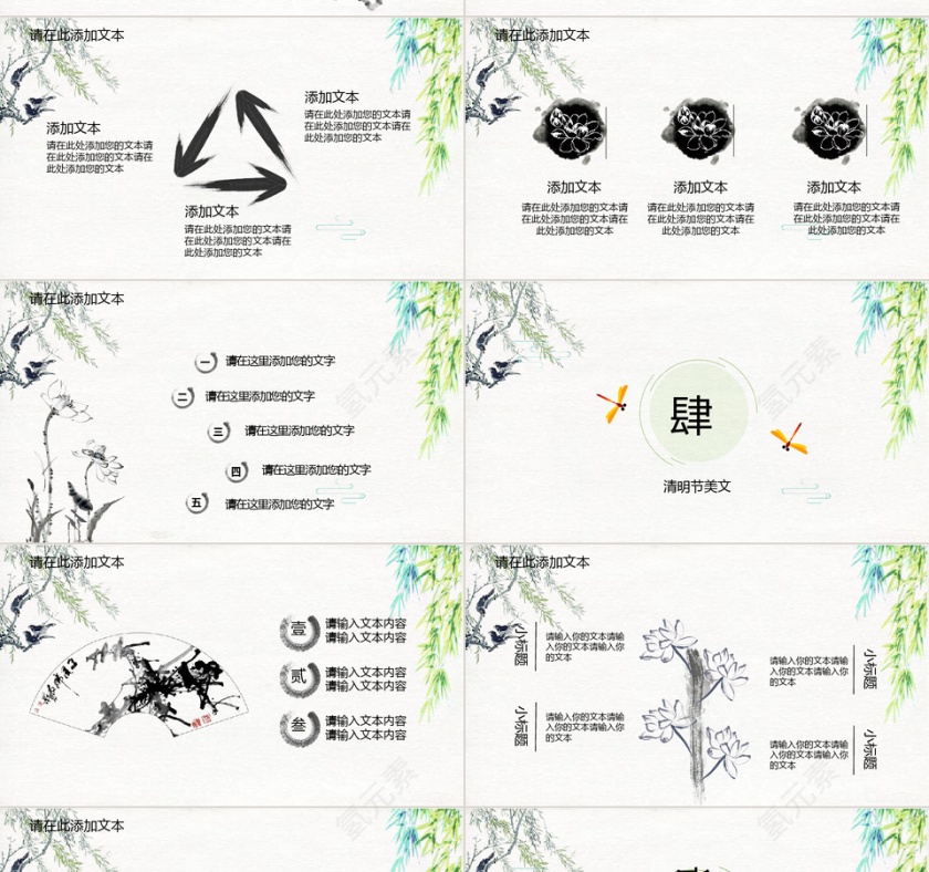清新水墨复古中国风清明节PPT模板第4张