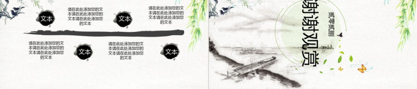 清新水墨复古中国风清明节PPT模板第5张