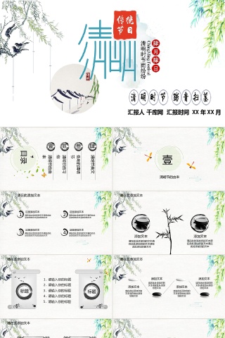 清新水墨复古中国风清明节PPT模板